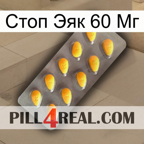 Стоп Эяк 60 Мг cialis1.jpg